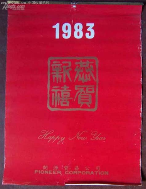 1983是什麼年